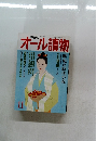 文藝春秋　オール讀物　11月号