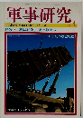 軍事研究　1991年4月号