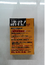諸君!　2000年6月号