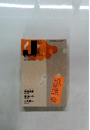 ジェイ・ノベル　2005年6月号