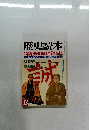 歴史読本　新選組全史　2000年12月号