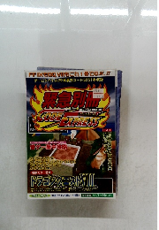 緊急別冊コードエクスプレス　2000年9月号