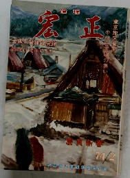 宏正　1974年2月号