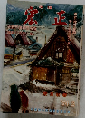 宏正　1974年2月号