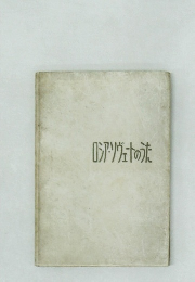 ロシア・ソヴェーのうた