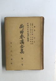 尚田春滿全集　5