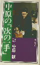 中原の「次の一手」