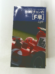 川井キチャンのF単