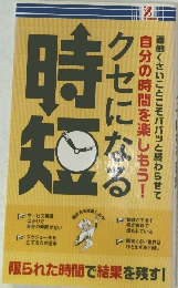 時短クセになる時短