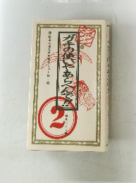 ガキの使いやあらへんで！！