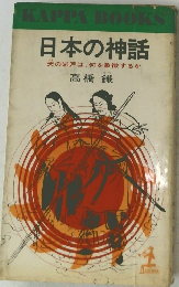 日本の神話  天の岩戸は、何を象徴するか