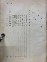 空戰記録　下巻