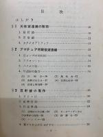 望遠鏡の作り方