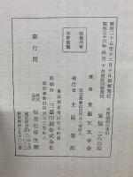 天體觀測の手引