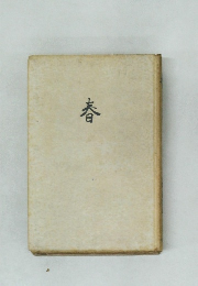 春