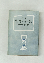 続々英語こぼれ話