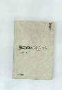 損害保険ハンドブック　1991年11月号