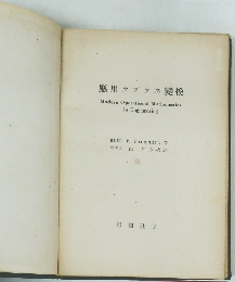 應用ラプラス變換