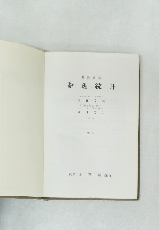 数理統計　新版