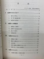 地震の科学　改訂版
