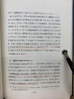 地震の科学　改訂版