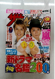 ザテレビジョン　首都圏　2012年9月号　No.35