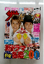 ザテレビジョン　首都圏　2012年9月号　No.35