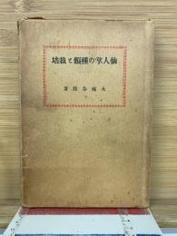 仙人掌の種類と栽培