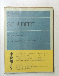 シューベルト アムプロムプチュとモーメントミュージカル