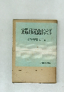 定電圧装置設計ハンドブック