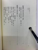 けむりか雲か　岡崎耕三先生追悼集 
