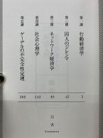 亜玖夢博士の経済入門