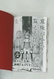 意味が分かると震える話