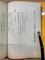 こぎおろしエッセイ 川を下って都会の中へ