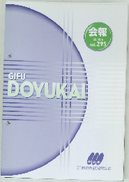 会報  2010年6月号  vol.295