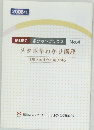MURC ポケットブックス No.4  メタボ早わかり講座