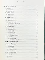 管工事設備士のための総合技術　（空気調和・冷暖房編）
