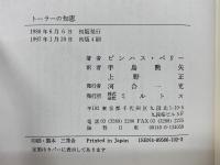 トーラーの知恵