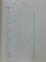 三河湾産主要魚類図説