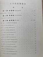 日本産蘚類総説