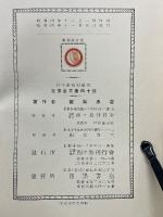 日本産蘚類総説