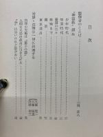 奇蹟の泉　大塚寛一と神霊教