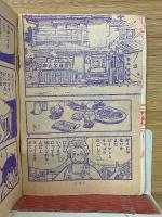 エスパー大旋風　冒険王9月特大号ふろく