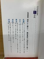 仰天珍道具事典