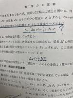 大学教育 物理学 