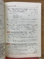 物理Ⅰの徹底整理