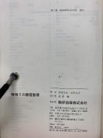 物理Ⅰの徹底整理