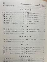 チャート式シリーズ　新総括　物理　新制