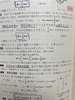 チャート式シリーズ　新総括　物理　新制
