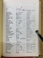 学術用語集　植物学編　　増訂版